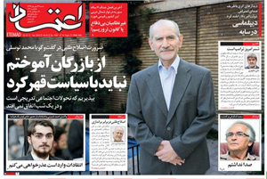 روزنامه اعتماد، شماره 4184