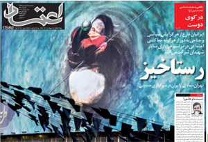 روزنامه اعتماد، شماره 4187