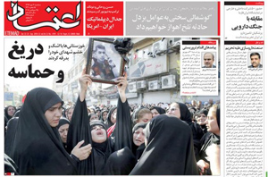 روزنامه اعتماد، شماره 4191