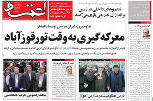 روزنامه اعتماد، شماره 4194