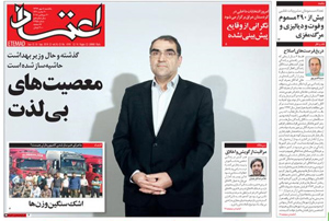 روزنامه اعتماد، شماره 4195