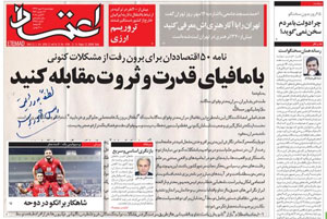 روزنامه اعتماد، شماره 4198