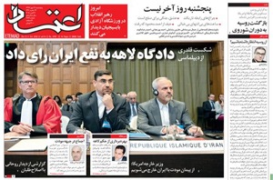 روزنامه اعتماد، شماره 4199