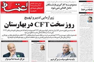 روزنامه اعتماد، شماره 4201
