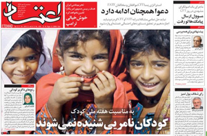 روزنامه اعتماد، شماره 4203