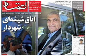 روزنامه اعتماد، شماره 4205
