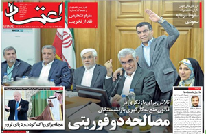 روزنامه اعتماد، شماره 4209