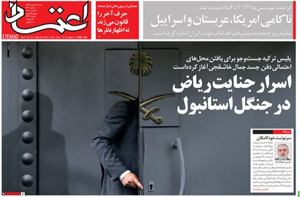 روزنامه اعتماد، شماره 4212