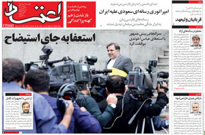 روزنامه اعتماد، شماره 4213