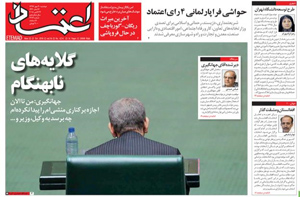 روزنامه اعتماد، شماره 4214