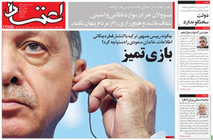 روزنامه اعتماد، شماره 4215