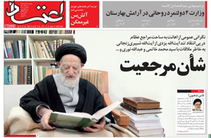 روزنامه اعتماد، شماره 4219