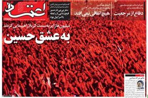 روزنامه اعتماد، شماره 4220