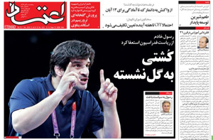 روزنامه اعتماد، شماره 4222