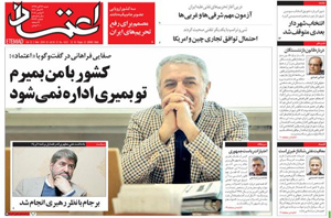 روزنامه اعتماد، شماره 4223