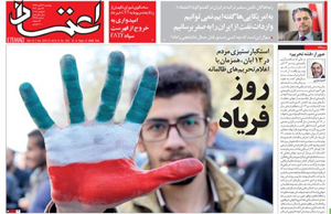 روزنامه اعتماد، شماره 4225