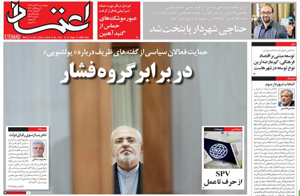 روزنامه اعتماد، شماره 4231