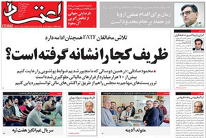 روزنامه اعتماد، شماره 4233