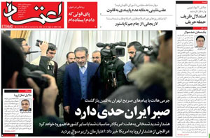 روزنامه اعتماد، شماره 4236