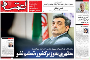 روزنامه اعتماد، شماره 4238