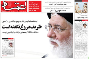 روزنامه اعتماد، شماره 4239