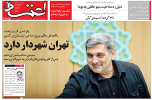 روزنامه اعتماد، شماره 4243