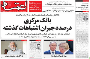 روزنامه اعتماد، شماره 4245
