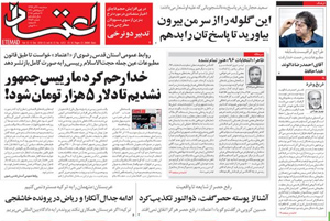 روزنامه اعتماد، شماره 4253
