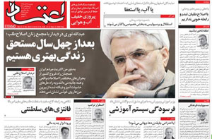 روزنامه اعتماد، شماره 4258