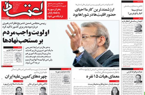 روزنامه اعتماد، شماره 4259