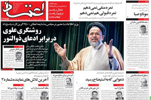 روزنامه اعتماد، شماره 4260