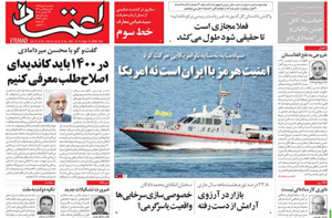 روزنامه اعتماد، شماره 4263