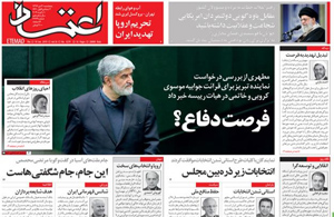 روزنامه اعتماد، شماره 4279