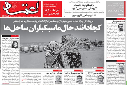 روزنامه اعتماد، شماره 4299