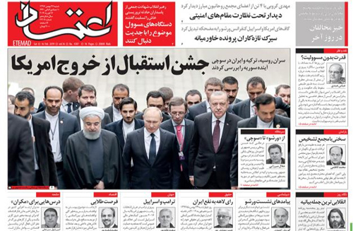 روزنامه اعتماد، شماره 4307