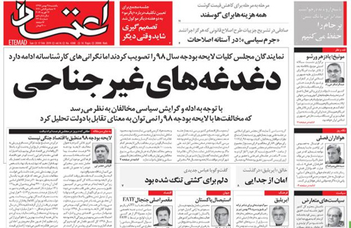 روزنامه اعتماد، شماره 4308