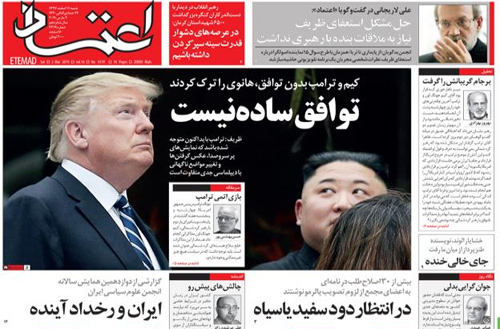 روزنامه اعتماد، شماره 4319