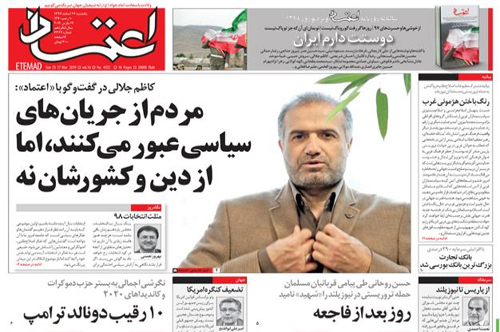 روزنامه اعتماد، شماره 4332