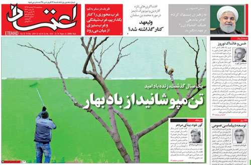 روزنامه اعتماد، شماره 4334