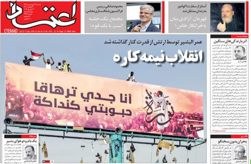 روزنامه اعتماد، شماره 4341