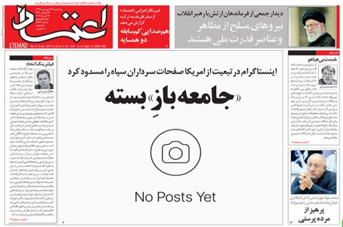 روزنامه اعتماد، شماره 4347