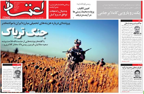 روزنامه اعتماد، شماره 4366