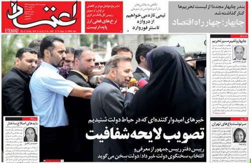 روزنامه اعتماد، شماره 4368