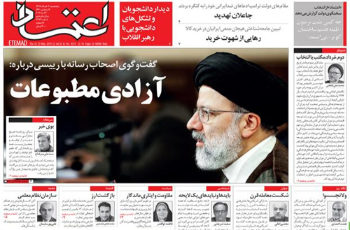 روزنامه اعتماد، شماره 4374