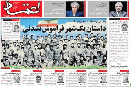 روزنامه اعتماد، شماره 4375