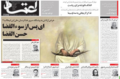 روزنامه اعتماد، شماره 4376