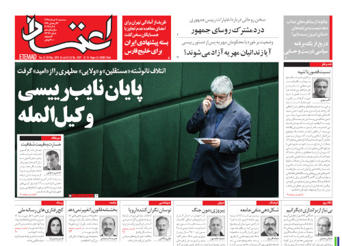 روزنامه اعتماد، شماره 4377