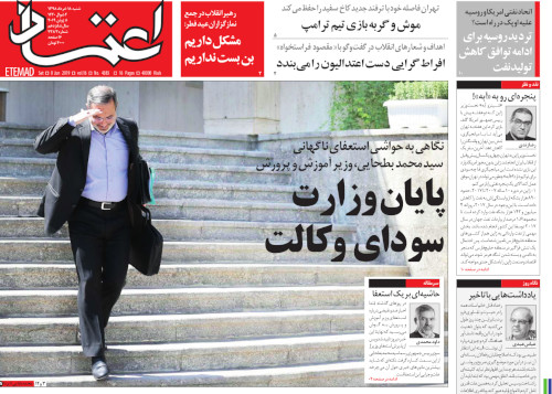 روزنامه اعتماد، شماره 4383