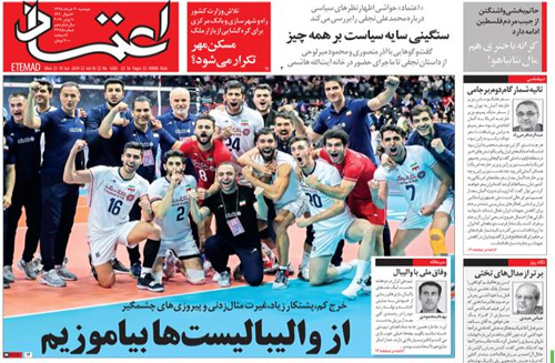 روزنامه اعتماد، شماره 4385