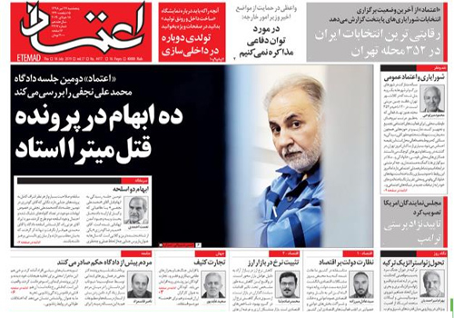 روزنامه اعتماد، شماره 4417